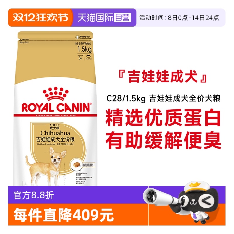 皇家成犬吉娃娃全价粮C28/1.5KG