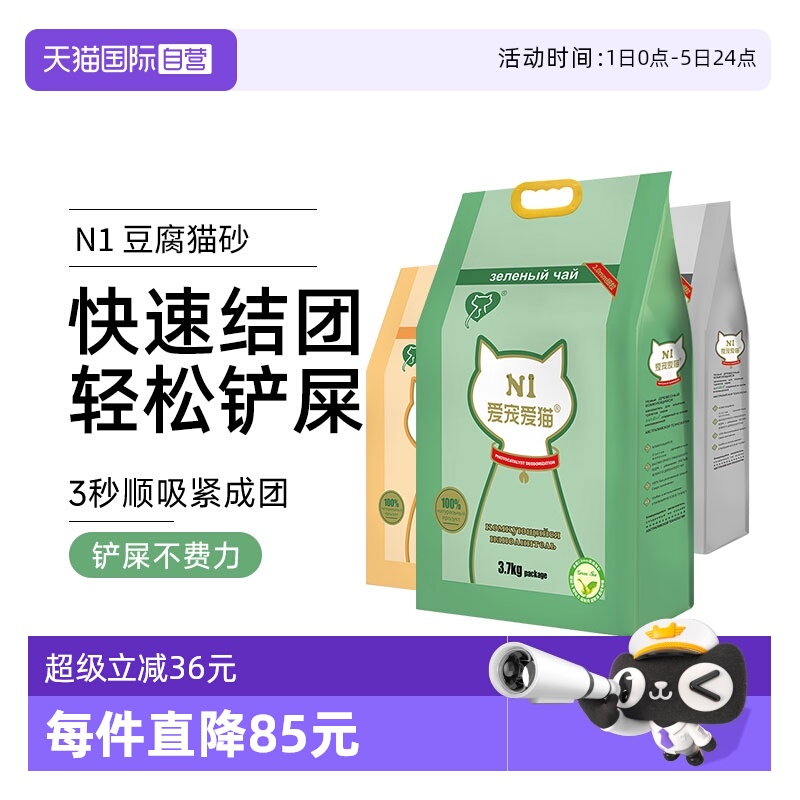 自营N1豆腐猫砂玉米绿茶活性炭砂