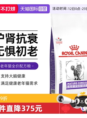 【自营】皇家老年猫粮SC36/1.5KG全价配方猫粮主粮适用于7岁以上