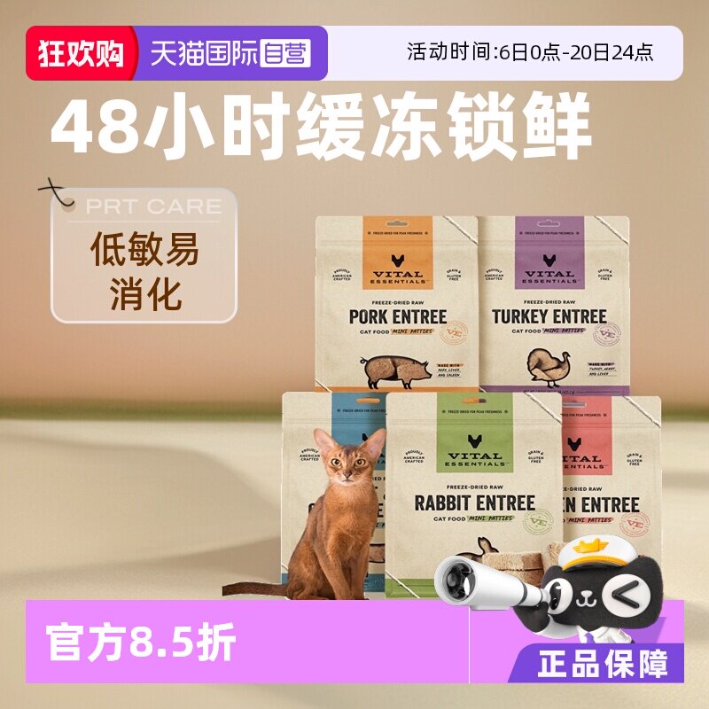 【自营】【临期】ve冻干猫粮肉饼鸡肉425.2g效期26年9月