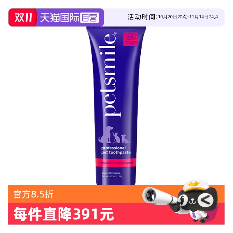 【自营】【临期】Petsmile宠物猫狗专用牙膏119克-部分效期27.2