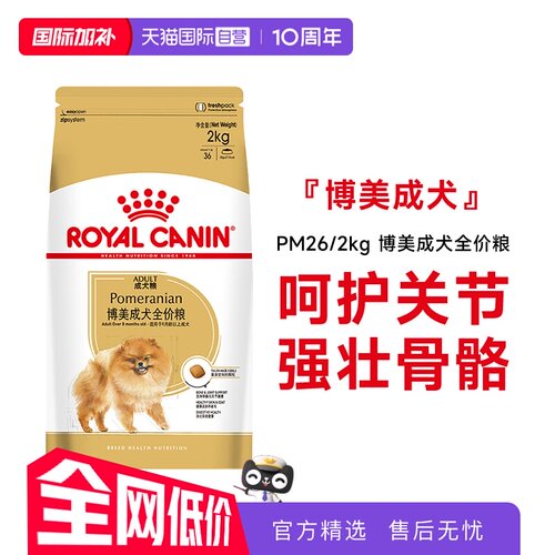 皇家博美成犬全价粮PM26/2KG