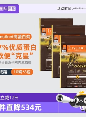【自营】Instinct天然百利进口高蛋白鸡肉配方成猫通用猫粮10LB*3