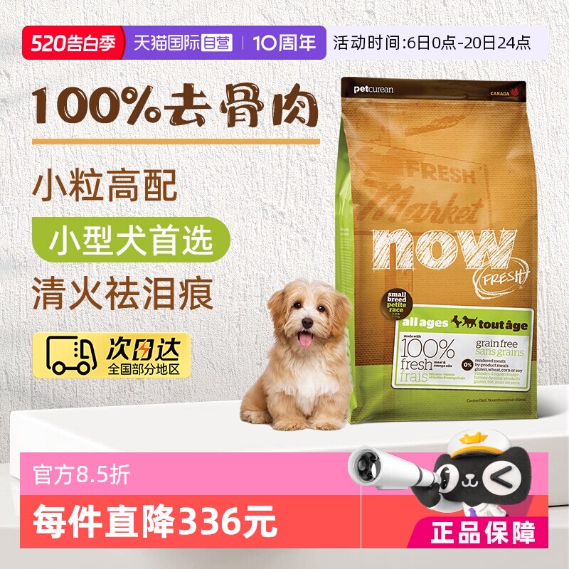 Nowfresh无谷小型犬粮12磅 353元 - 线报酷
