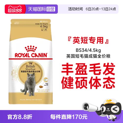 皇家英短专用成猫全价粮BS34