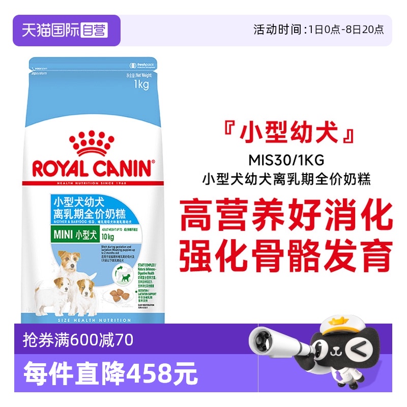 皇家狗粮小型犬幼犬离乳期奶糕粮
