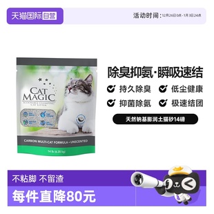 Magic喵洁客猫砂抑菌除臭无尘膨润土矿砂14磅 Cat 包邮 自营