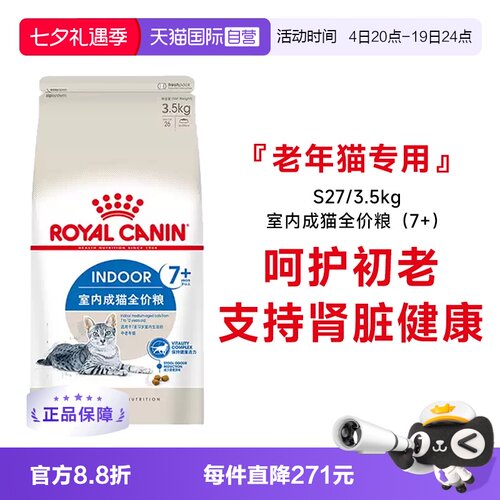 皇家室内成猫全价粮7岁+