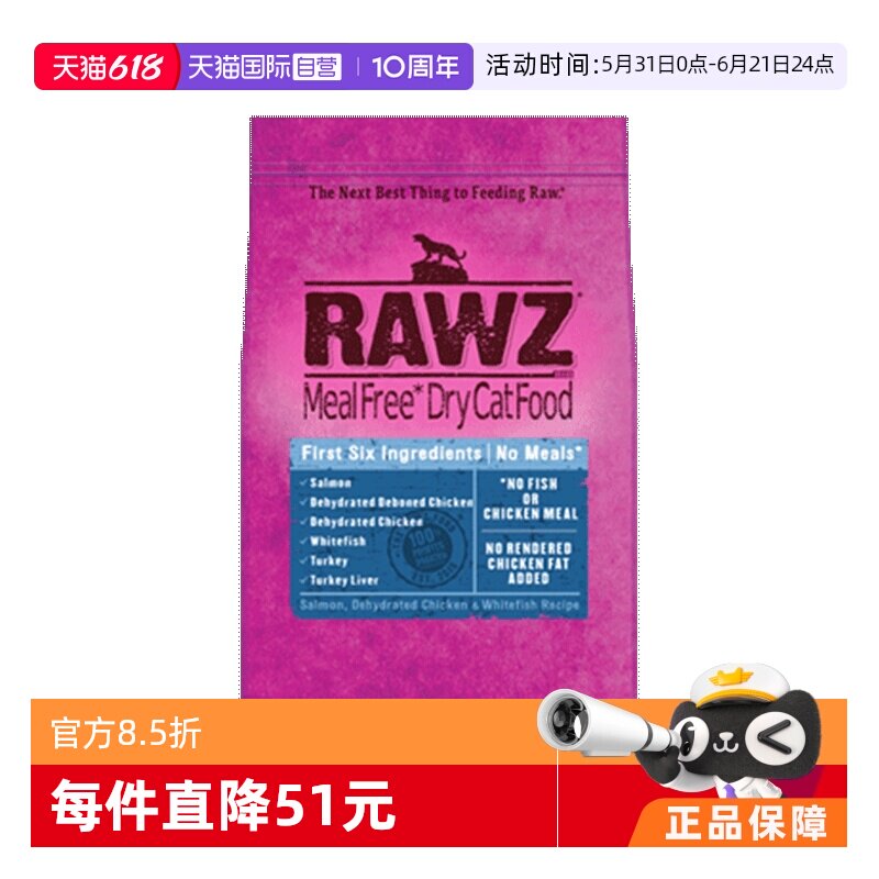【自营】rawz罗斯美毛鲑鱼鸡肉配方成幼全猫粮7.8磅