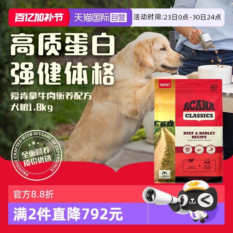 【自营】ACANA|爱肯拿牛肉均衡配方犬粮1.8kg进口小型大型犬狗粮