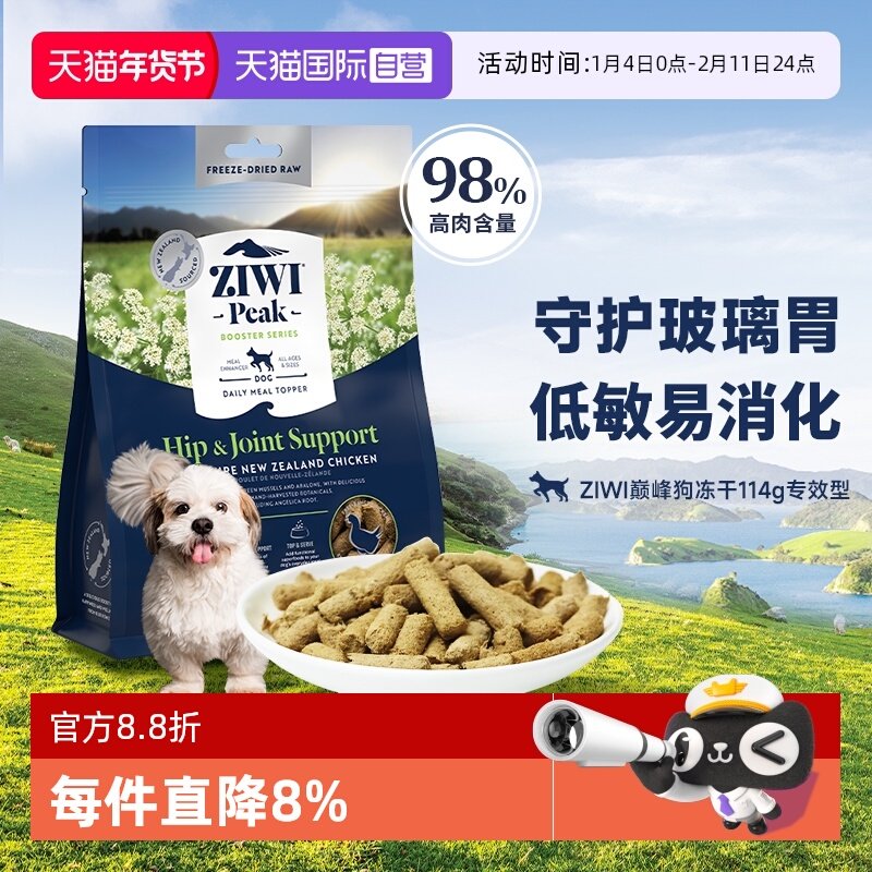 【自营】ZIWI滋益巅峰冻干狗粮114/320g部分效期至26.4【临期】,宠物/宠物食品及用品,狗冻干零食,淘宝优惠券,粉丝福利购,淘宝优惠卷