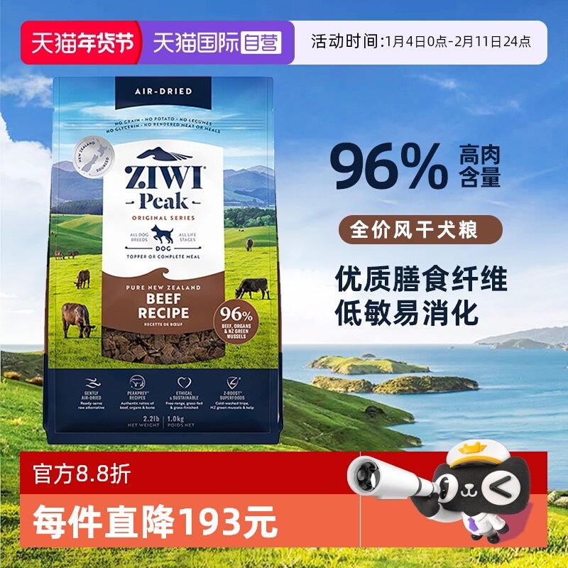 【自营】ZIWI巅峰风干狗粮1kg进口无谷全阶犬主粮鸡肉牛肉多口味,宠物/宠物食品及用品,狗全价风干/烘焙粮,淘宝优惠券,粉丝福利购,淘宝优惠卷