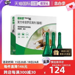 【自营】福来恩滴剂驱虫药幼猫成猫体外驱虫8周龄以上猫咪25年1月