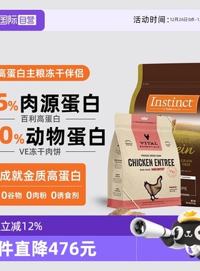 【自营】Instinct天然百利高蛋白鸡肉猫粮10LB+冻干主食肉饼226g