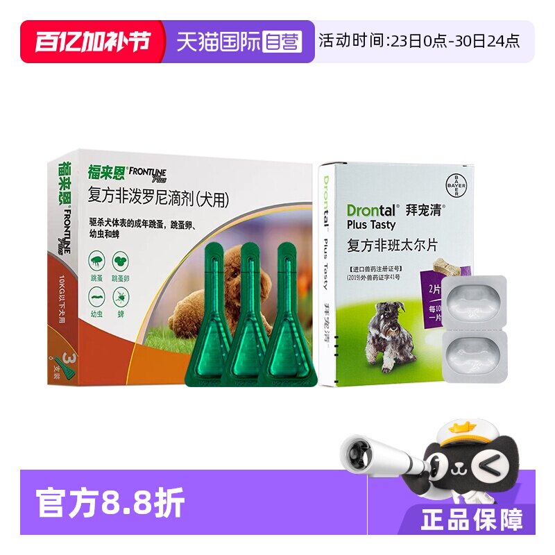 【自营】福来恩狗体外驱虫滴剂小中大型犬拜宠清体内驱虫驱虫药