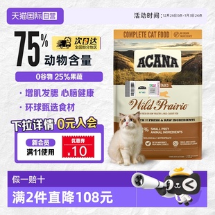 爱肯拿美国进口农场盛宴鸡肉鲜肉全阶段猫粮5.4kg ACANA 自营