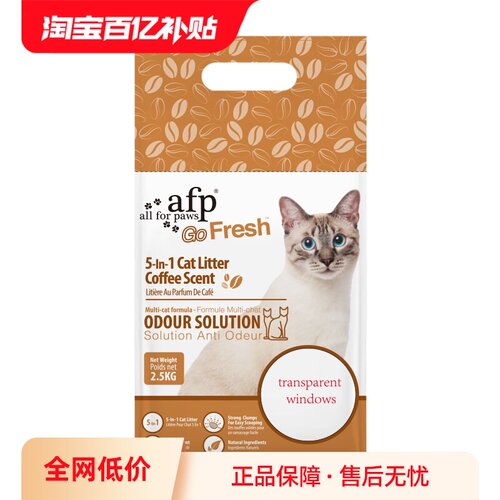 AllForPaws混合豆腐砂2.5kg