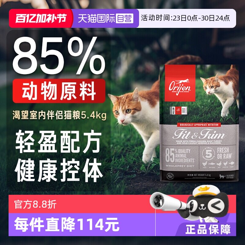 渴望室内伴侣体重管理猫粮5.4KG