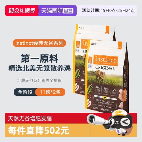 自营全猫猫主粮Instinct美国