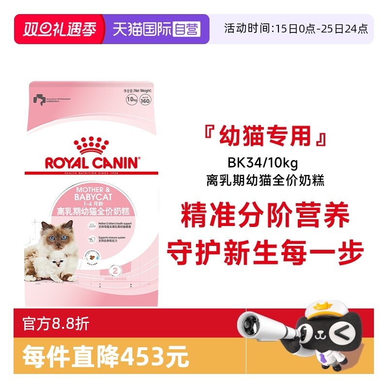 皇家BK34幼猫奶糕离乳期1-4个月