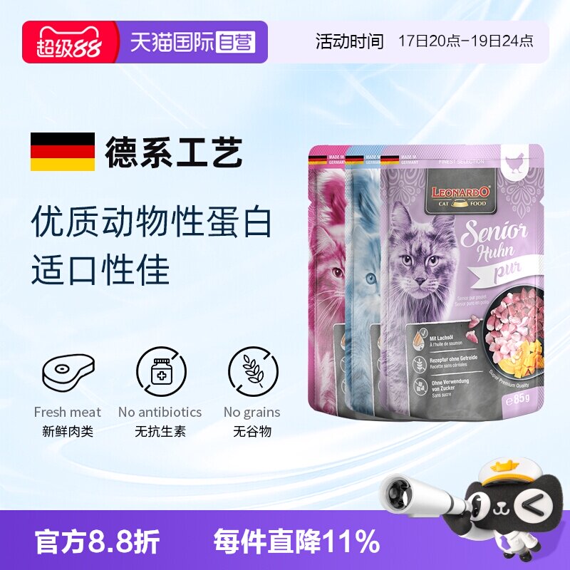 【自营】小李子德国原装猫主粮餐包湿粮猫粮有汤有肉无谷物85g/袋