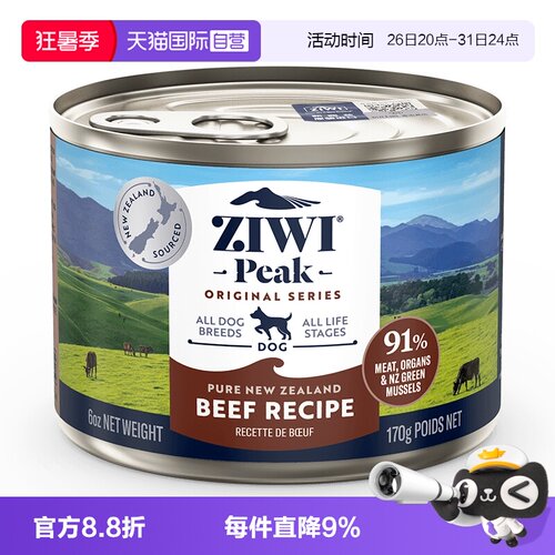 【自营】ZIWI滋益巅峰无谷狗罐头170g狗狗湿粮牛肉拌饭零食鹿肉