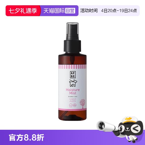 自营APDC皮肤护理喷雾