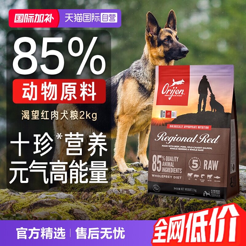 【自营】Orijen渴望红肉美国进口增肥发腮成犬幼犬全价犬粮2kg