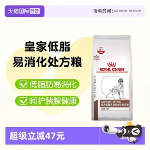 皇家狗粮LF22改善狗狗胰腺炎胃炎食犬低脂易消化处方粮 自营