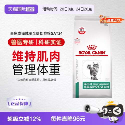 自营皇家猫粮成猫处方粮1.5kg