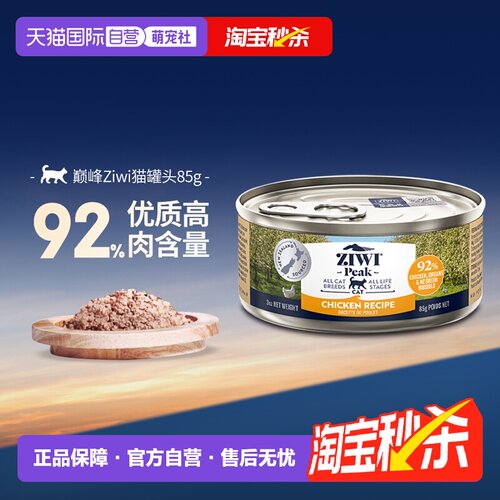 Ziwi巅峰猫罐头85g营养补水增肥