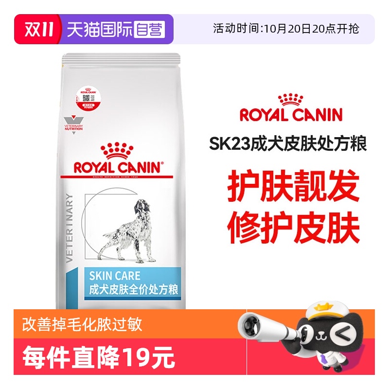 自营皮肤成犬处方粮皇家狗粮