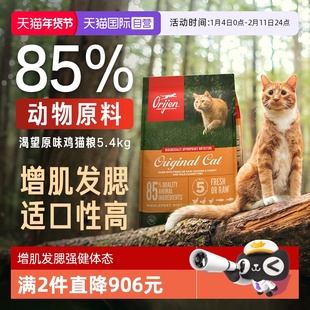 【自营】原始猎食渴望成猫幼猫通用粮鸡肉低敏猫粮5.4kg