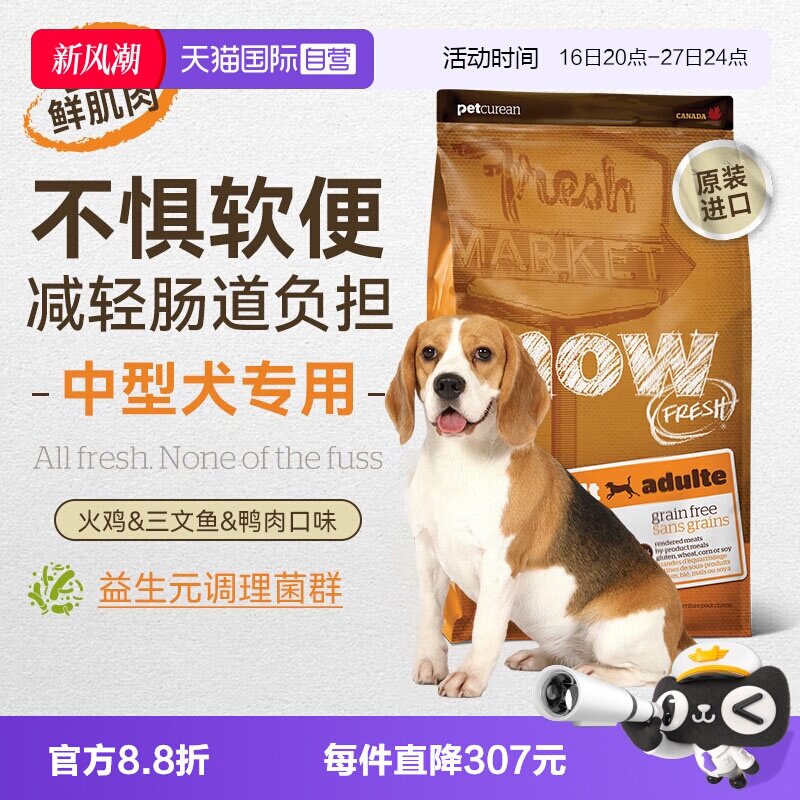 【自营】NowFresh纯鲜肉低敏无谷成犬火鸡三文鱼鸭肉11.34kg/25磅