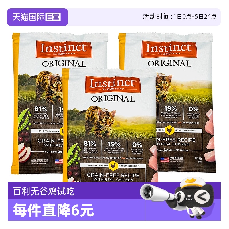 自营天然百利无谷鸡成猫粮试吃装