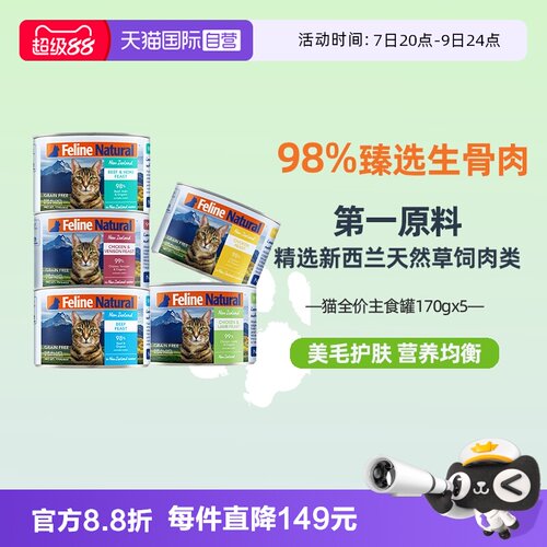 【自营】K9Natural新西兰进口主食补水增肥美毛高肉猫罐头170g*5