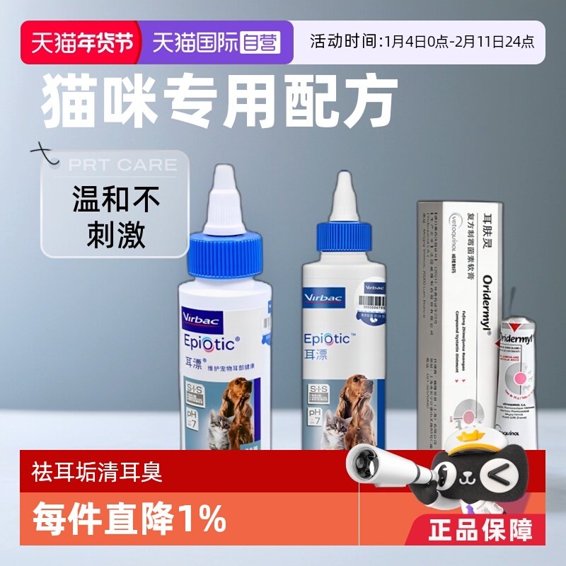【自营】维克耳漂猫咪洗耳液猫用耳肤灵猫宠物狗狗滴耳液除耳螨,宠物/宠物食品及用品,猫眼/耳/口/鼻疾病药品,淘宝优惠券,粉丝福利购,淘宝优惠卷