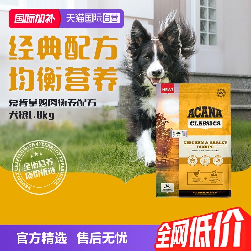 爱肯拿鸡肉均衡配方犬粮1.8kg 76元 - 86线报