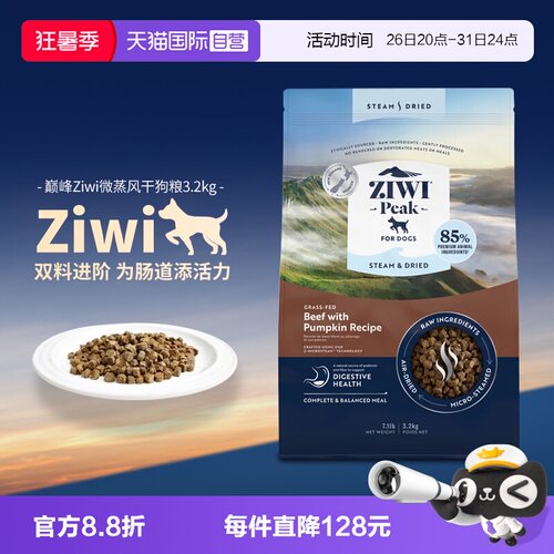 【自营】ZIWI滋益巅峰微蒸风干狗粮3.2kg全阶段成幼犬通用风干粮