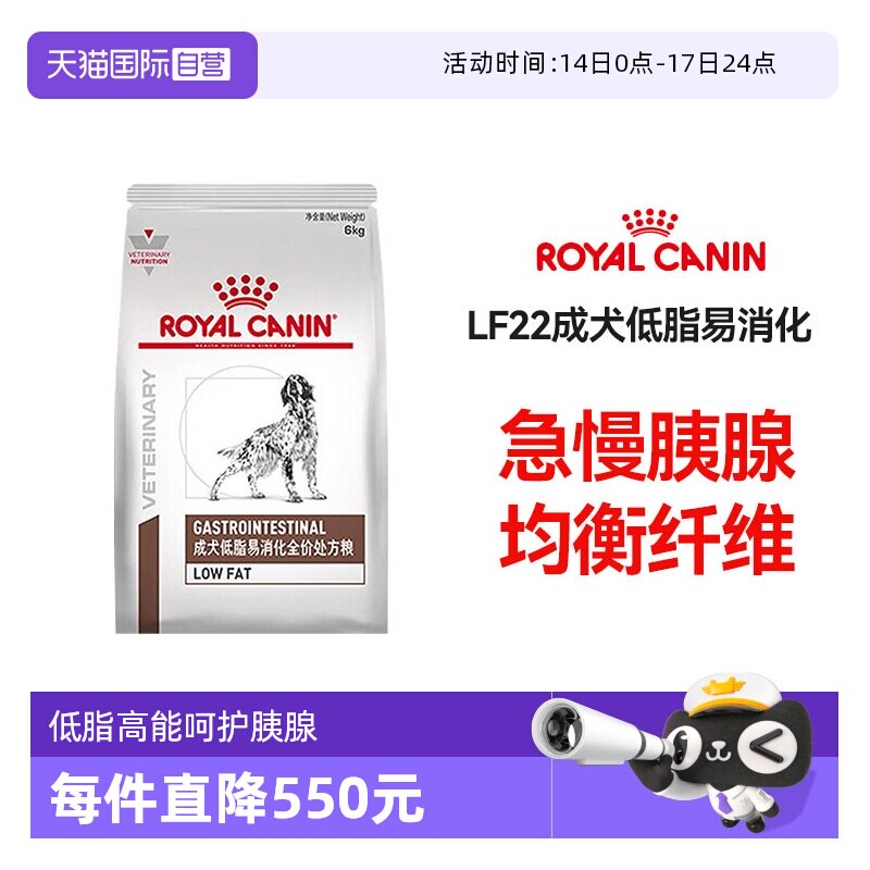 【自营】皇家狗粮LF22胰腺成犬低脂易消化处方1.5kg正品狗狗干粮