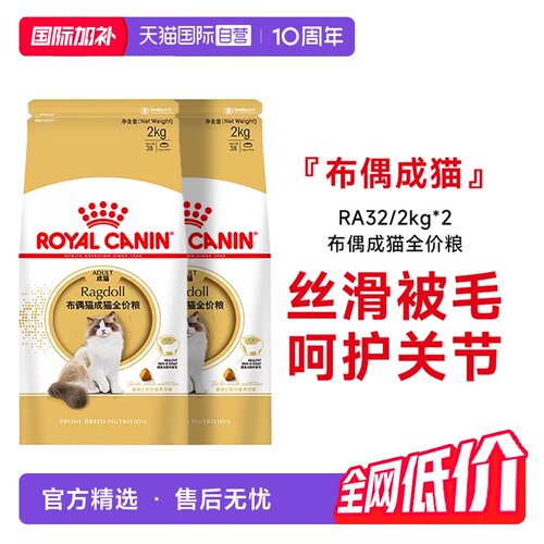 皇家布偶成猫全价粮RA32