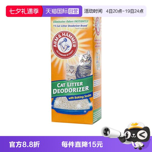 萌宠社艾禾美除味粉猫砂生物酶