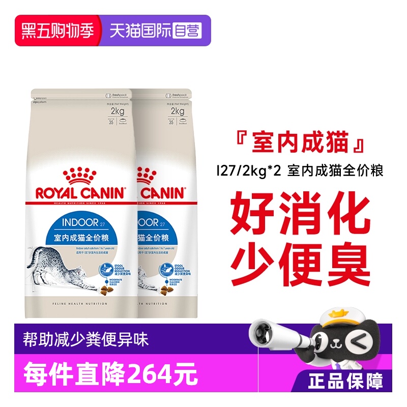 皇家室内成猫猫粮I27/2kg*2
