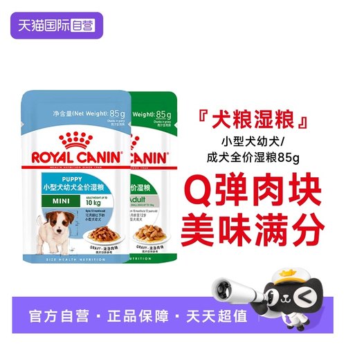 皇家全价犬湿粮小型中型犬湿粮
