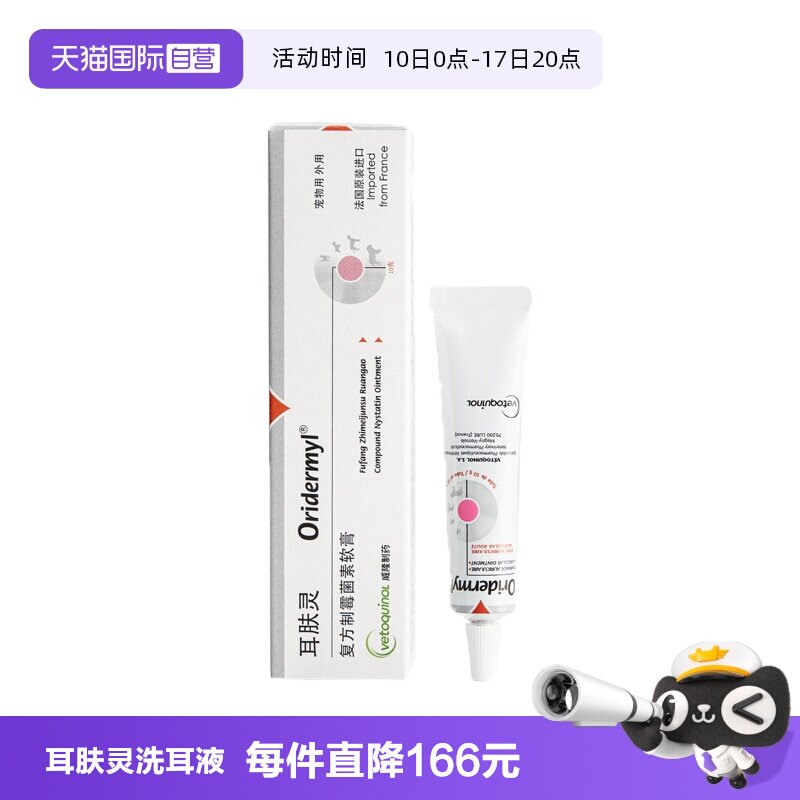 法国威隆耳肤灵软膏10g 67.8元 - 86线报