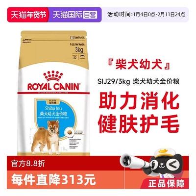 皇家柴犬幼犬全价粮SIJ29/3kg