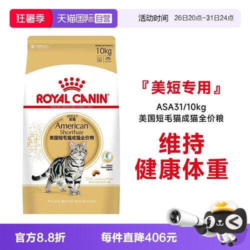 皇家美国短毛猫成猫全价粮ASA31