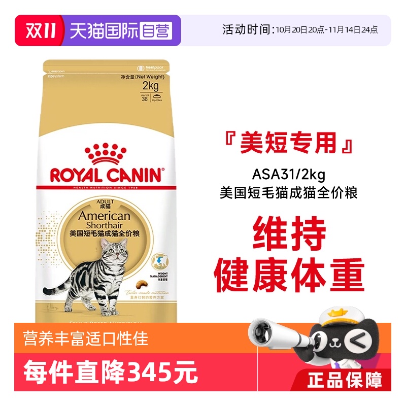 皇家美国短毛猫成猫ASA31/2kg