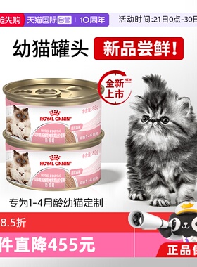 【自营】皇家猫粮幼年期妊娠期哺乳期全价猫粮奶糕罐BMC/88g*2罐