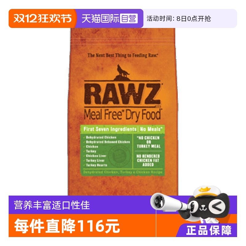 【自营】RAWZ罗斯低温慢煮鲜肉高蛋白鸡肉火鸡配方全犬粮3.5磅